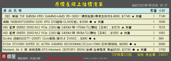 新手組機請益
