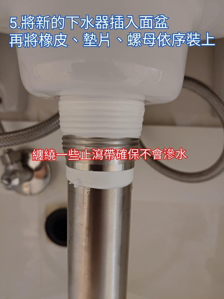 「DIY 」面盆下水器（落水頭）更換其實很簡單
