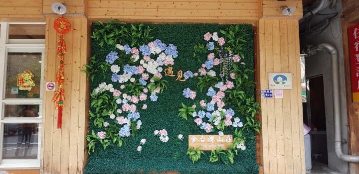 南投-金台灣民宿住宿心得