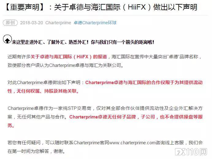 台灣人別上當!海匯國際詐騙行徑全公開!