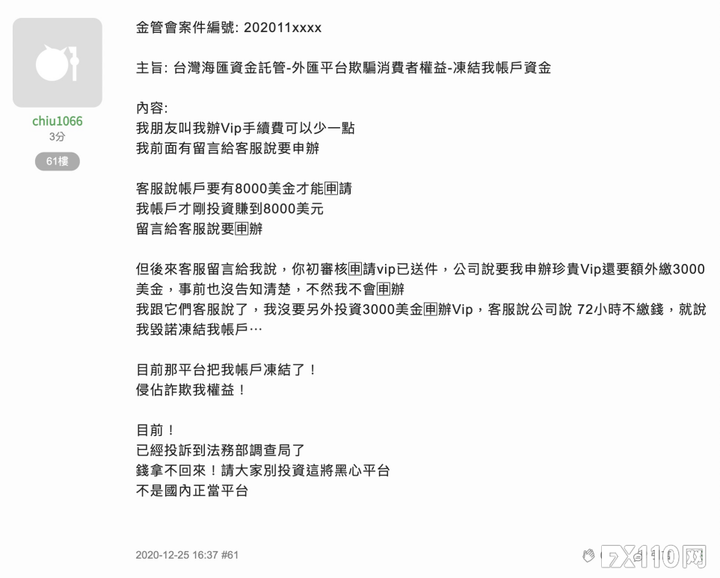 台灣人別上當!海匯國際詐騙行徑全公開!