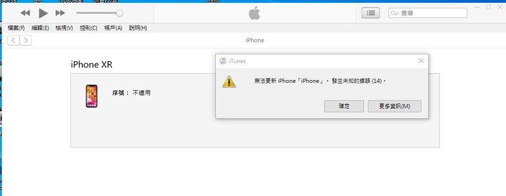 IPhone XR 容量已滿 系統崩潰無法開機