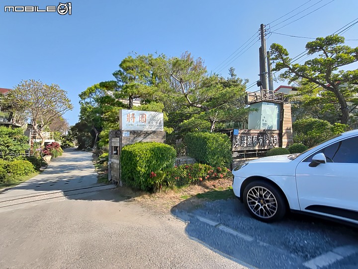 田尾 / 將園
