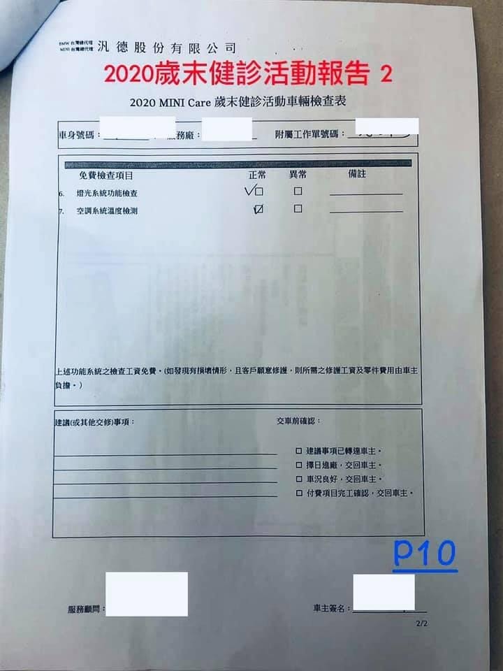 BMW 原廠維修 辛苦談 第二篇 (MINI Cooper)