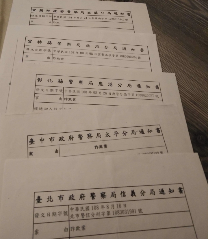 台灣大 手機植入木馬，遭栽贓刑事詐欺案