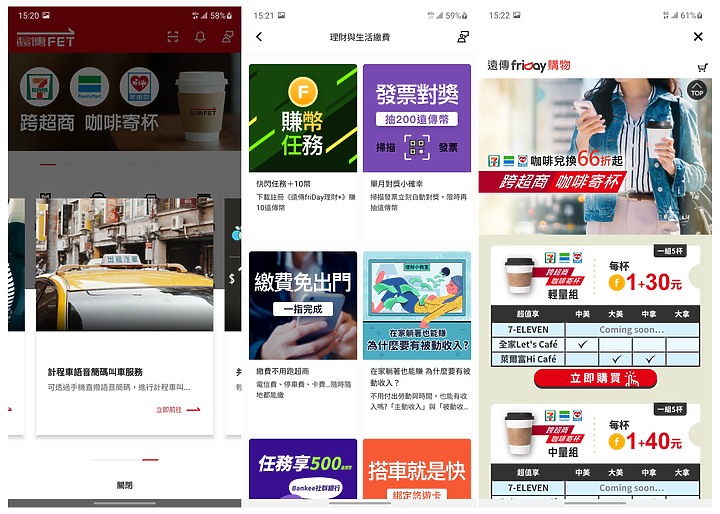 遠傳APP新改版 門號及friDay消費集點 換到吃喝買物回饋
