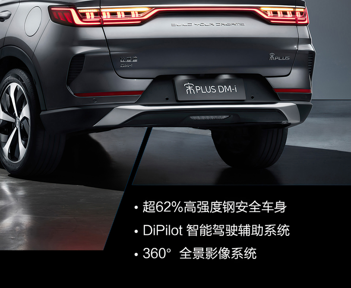 比亞迪 超級混合動力發佈