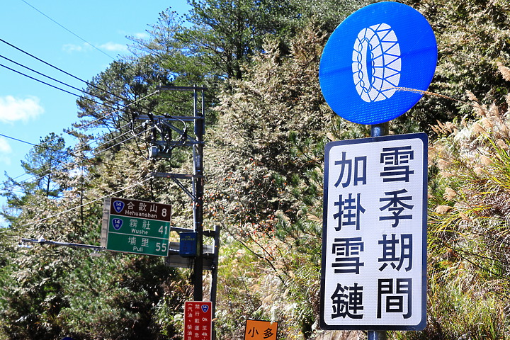 點我看大圖 (映像旅行)台灣屋脊與熊縱走Chapter.2跨越山之巔 feat. Škoda Karoq尊榮版& Canon EOS R6 (梨山~日月潭)