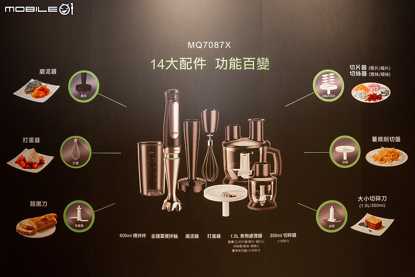 【採訪】德國百靈 Braun 旗艦手持式攪拌棒 MQ7 系列新品發表會