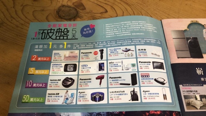 年末家電破盤活動可以考慮嗎?