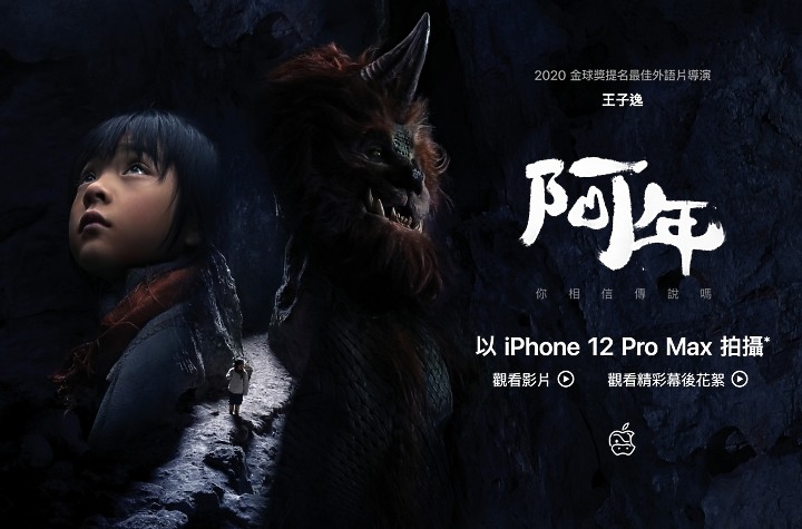蘋果今年請金球獎電影團隊用iPhone 12 Pro Max拍的新春微電影 挑戰了很多低光場景