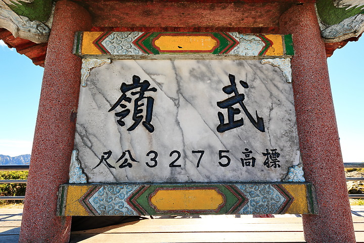 點我看大圖 (映像旅行)台灣屋脊與熊縱走Chapter.2跨越山之巔 feat. Škoda Karoq尊榮版& Canon EOS R6 (梨山~日月潭)