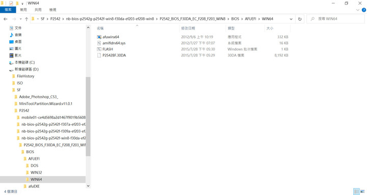 老筆電 P2542G win10下 升級最後一版的bios (光華維修站 居然說更新後顯卡還是不能用 ..)