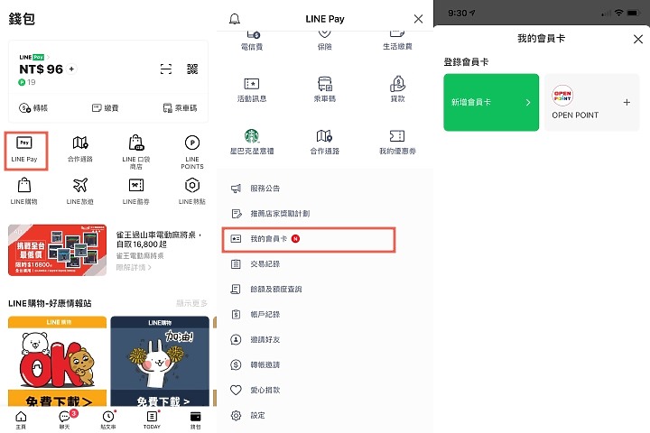 LINE Pay可以加會員卡了! 在一個頁面同時完成掃會員、發票載具跟支付