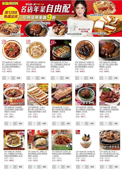 超商年菜選擇問題？