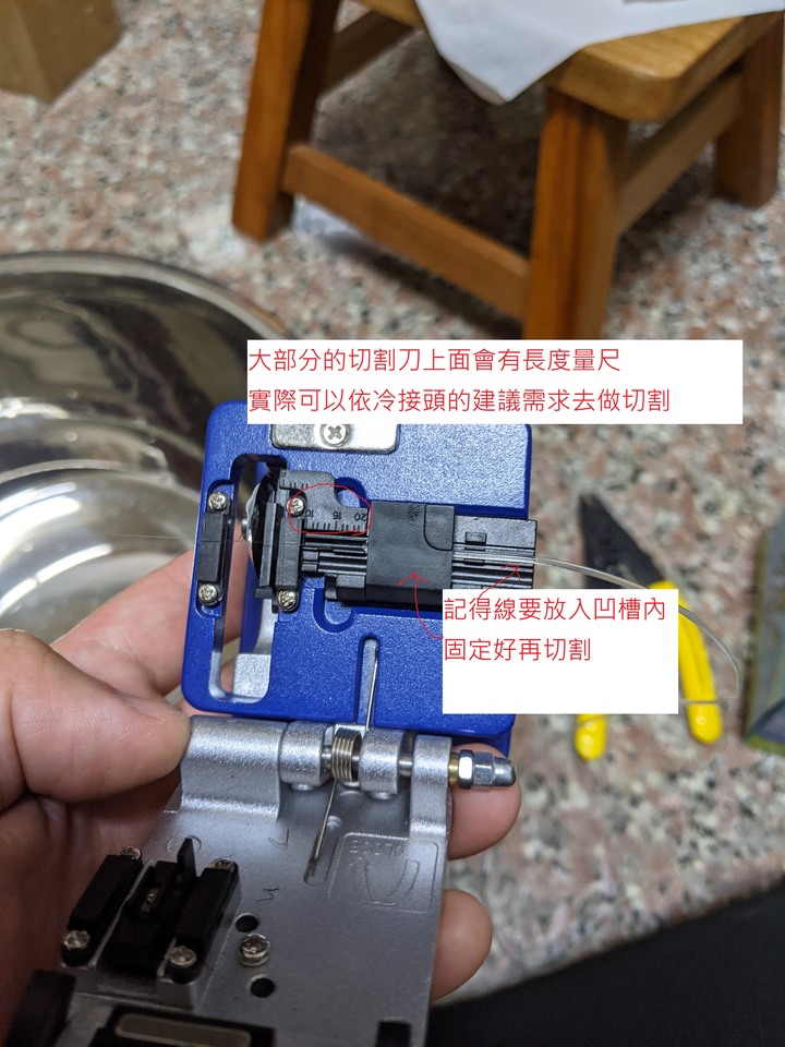 隱形光纖冷接示範