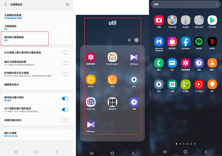 關於S20的 應用程式網格設定?