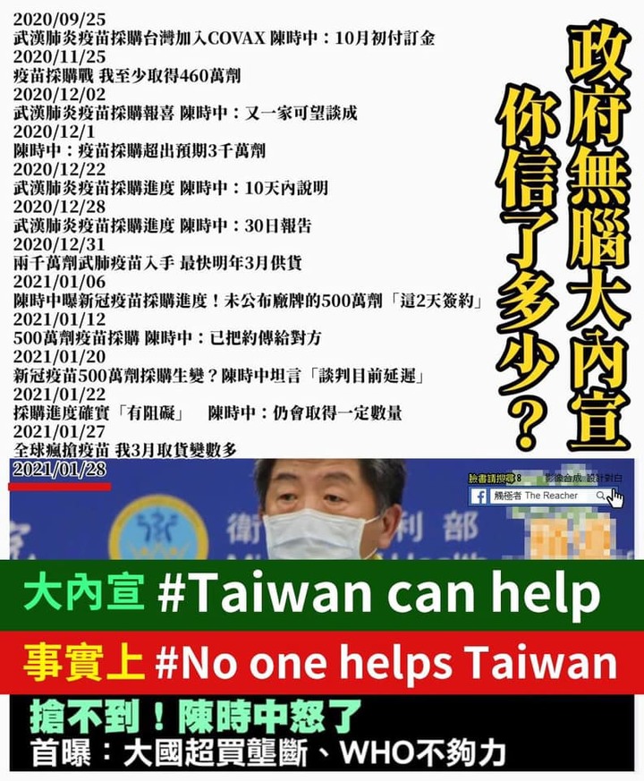 疫苗在哪裡？陳時中謊話一覽表