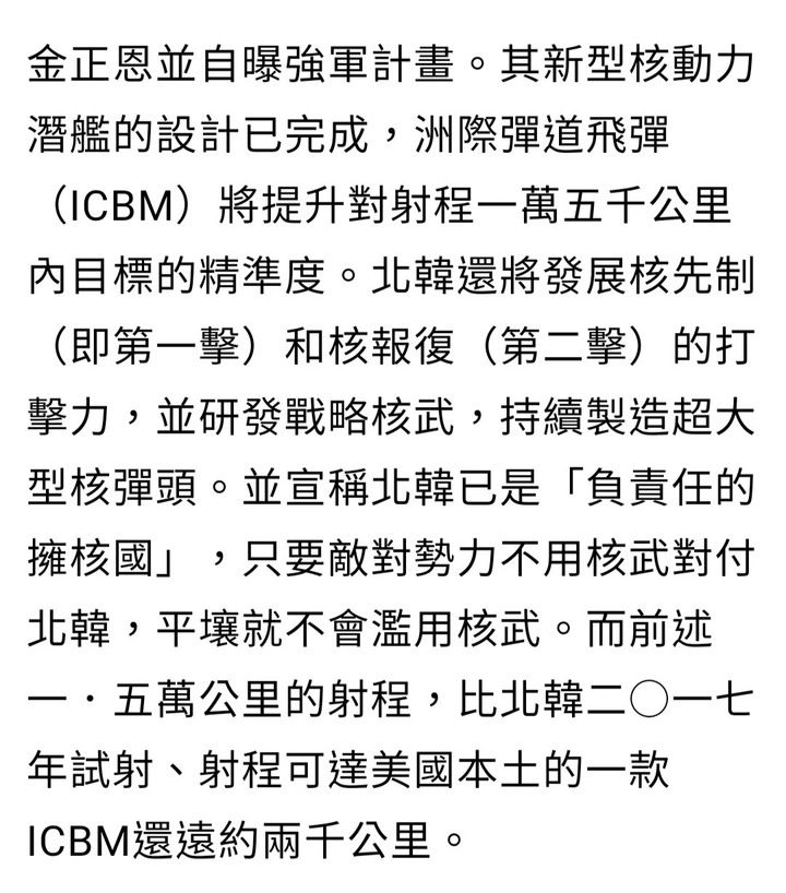 金正恩宣稱核潛艦設計已經完成還要開發極音速武器