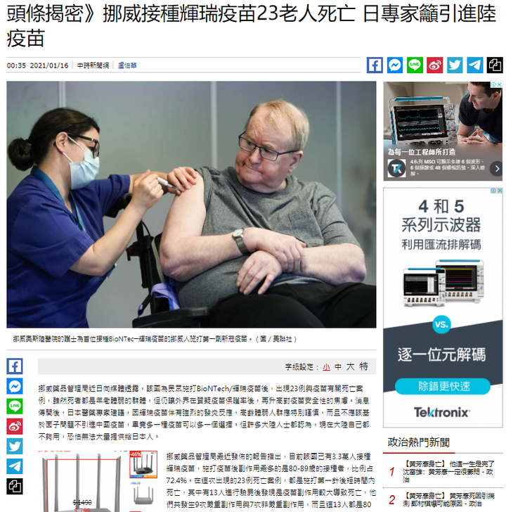 中國和中國時報造謠美國辉瑞疫苗很危險