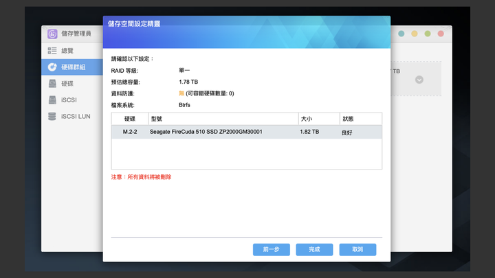 點我看大圖 AS6604T 升級到 ADM3.5.2 終於支援 SSD 作為獨立 Volume