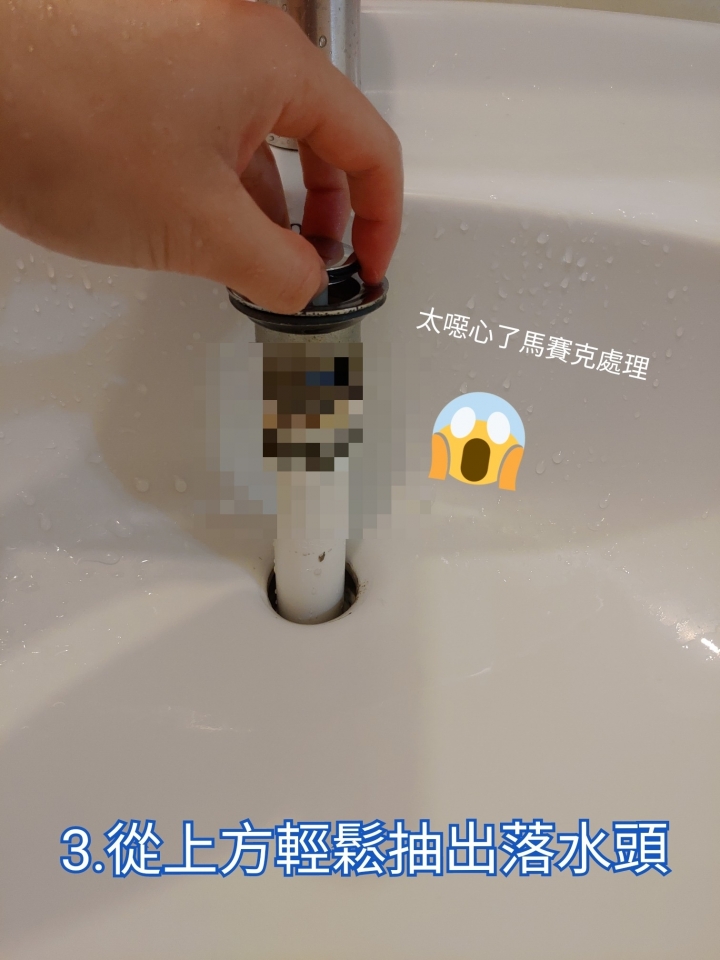 「DIY 」面盆下水器（落水頭）更換其實很簡單