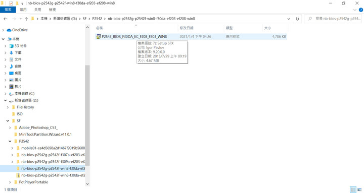 老筆電 P2542G win10下 升級最後一版的bios (光華維修站 居然說更新後顯卡還是不能用 ..)