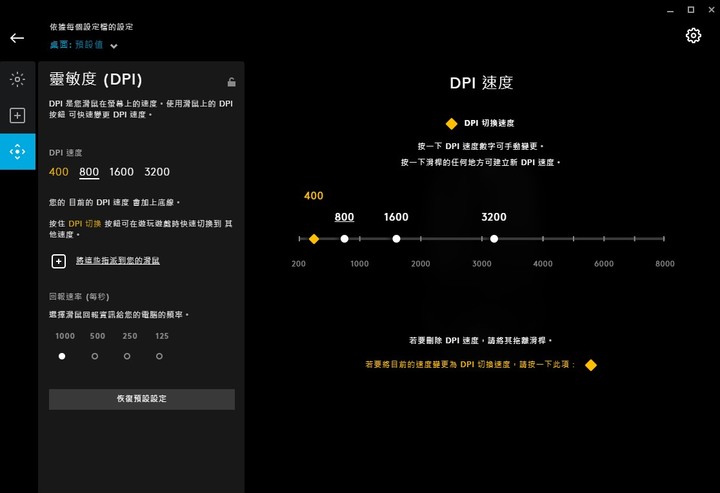 請問羅技滑鼠要怎麼分開調整XY軸靈敏度?