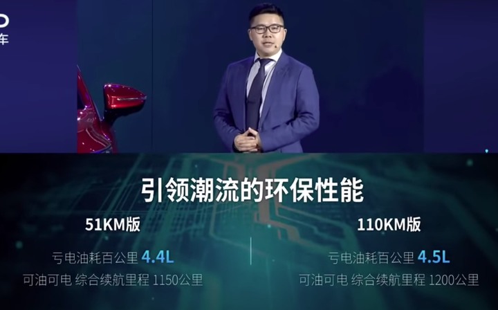 比亞迪 超級混合動力發佈