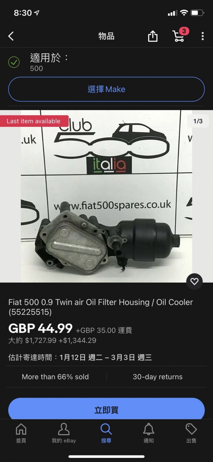 Fiat 500 維修分享 （壞了一個我沒想過的地方...oil filter housing)