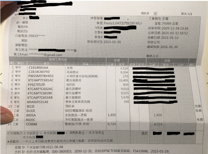 買福特，請慎重考慮 Ford Fiesta 1.0 乾式雙離合入檔失敗維修分享(文長) 2021/01/16 更新(含最新版本報價單)