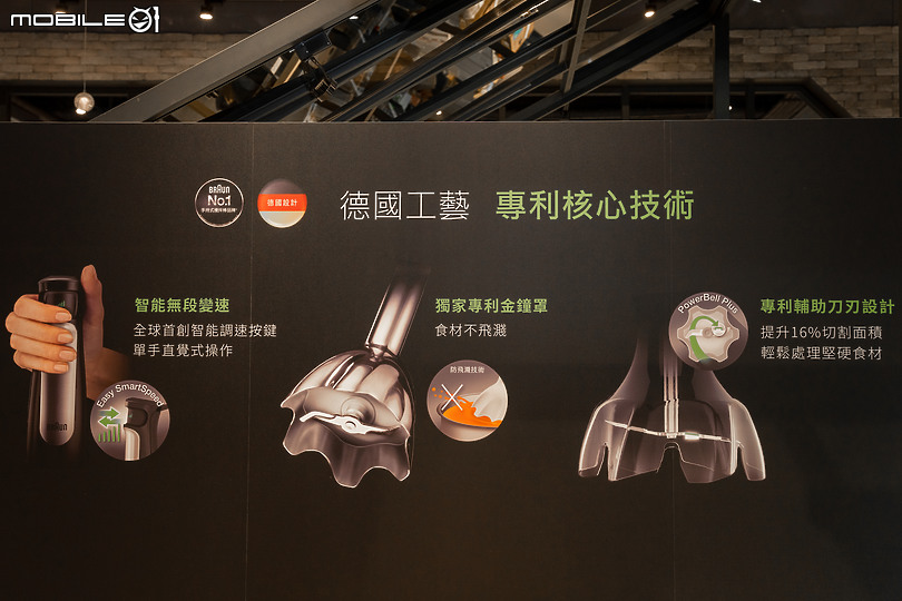 【採訪】德國百靈 Braun 旗艦手持式攪拌棒 MQ7 系列新品發表會