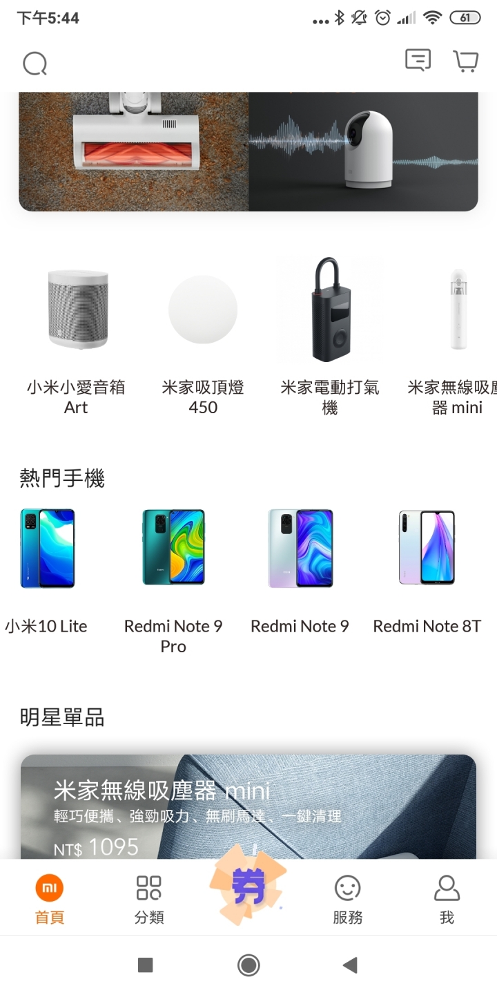 小米商城出現新手機 但無法點選