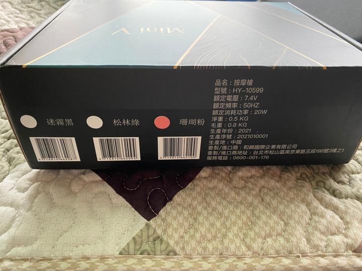 mini V美型口袋按摩槍 開箱心得