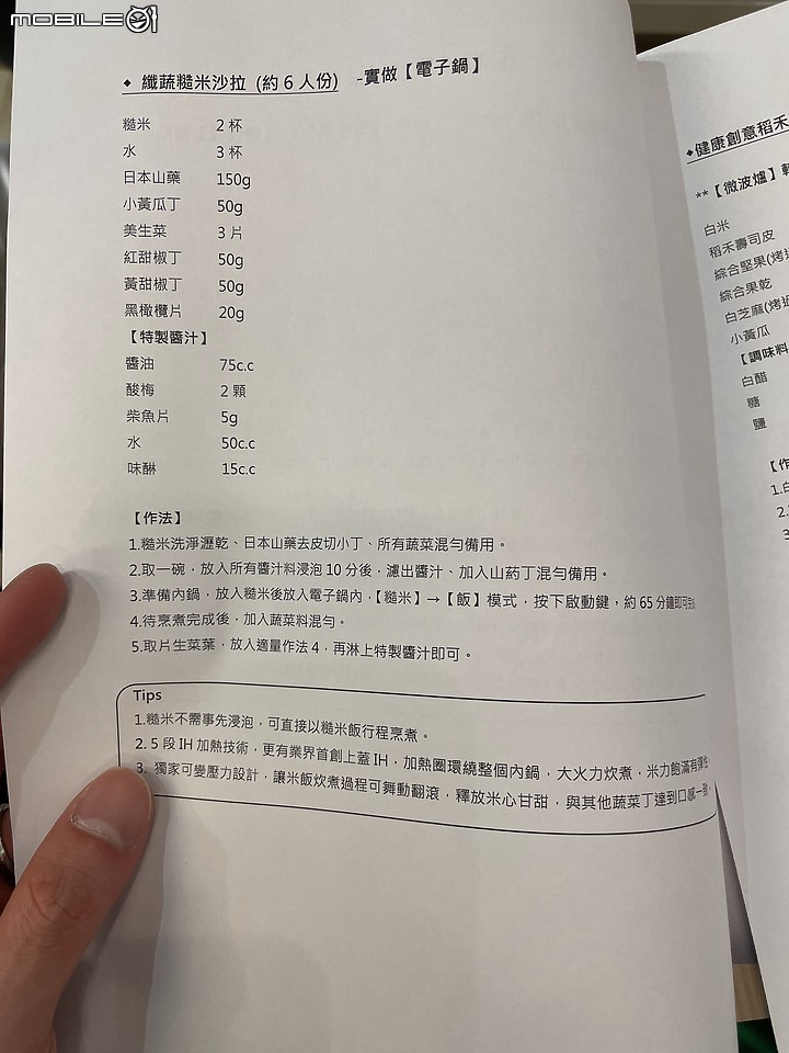 Panasonic 可變壓力心科技 IH電子鍋(SR-PAA100)體驗會 從頭吃到尾