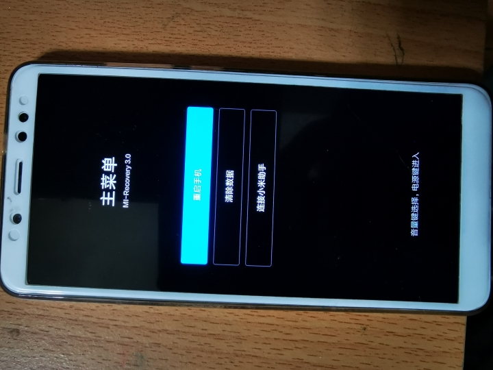 請教大大們昨晚按下紅米note5 更新失敗變磚如何救