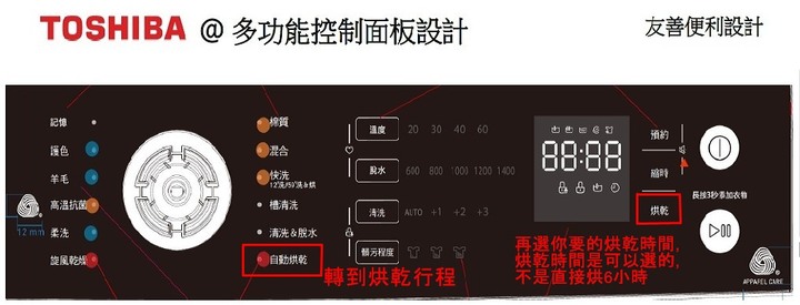 分享 TOSHIBA 東芝 12公斤變頻溫水洗脫烘滾筒洗衣機(TWD-BJ130M4G) 操作跟評價