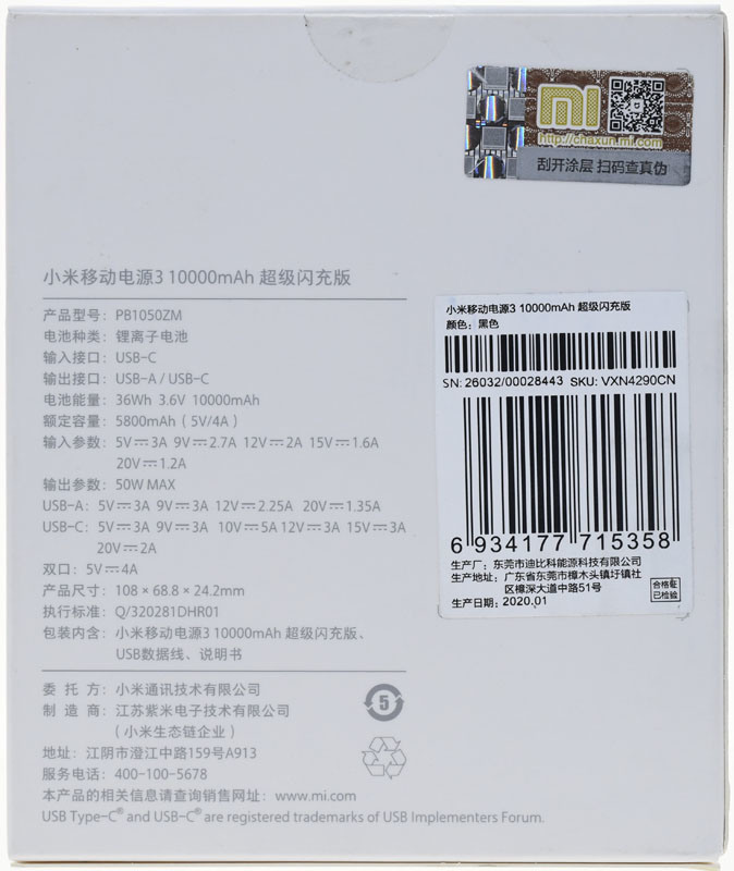 小米行動電源3超級閃充版簡測