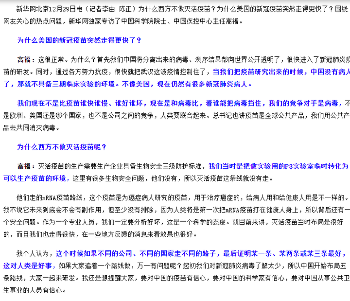 為什麼台灣絕對不能打中國武漢肺炎疫苗??