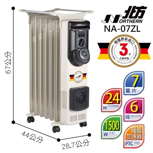 北方葉片式電暖爐該怎麼挑?
