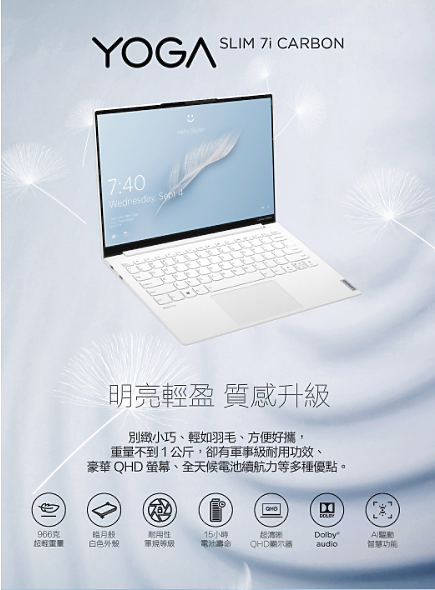 點我看大圖 【小宅開箱】LENOVO 聯想 Yoga Slim 7i Carbon 甜甜的價格與效能,甜進你的心