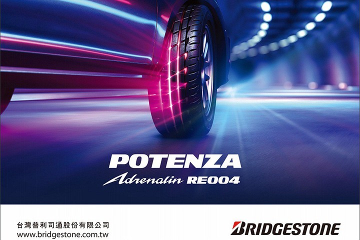 全天候性能街胎 普利司通POTENZA Adrenalin RE004 乾濕熱血全體驗！