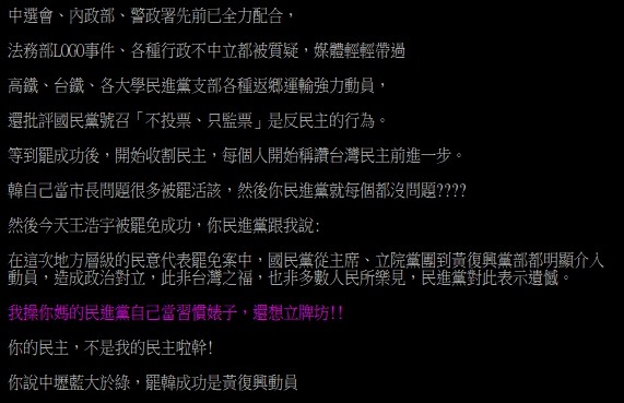民進黨：遺憾，國民黨動員製造政治對立 雙標?