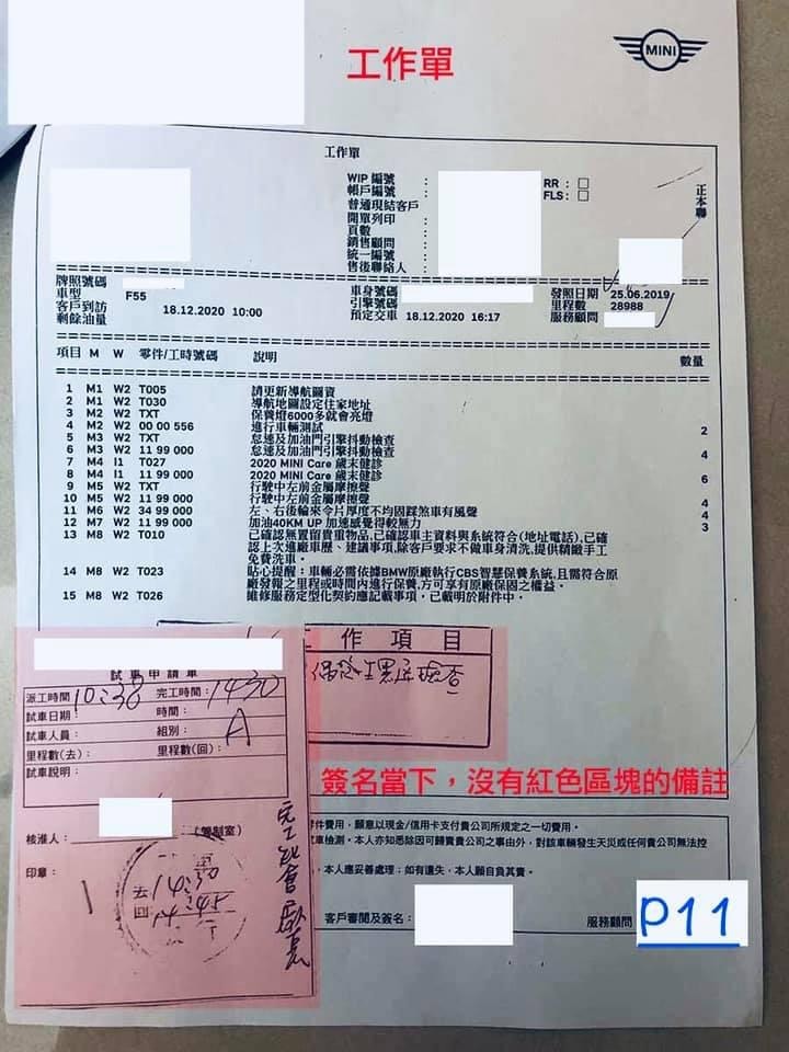 BMW 原廠維修 辛苦談 第二篇 (MINI Cooper)