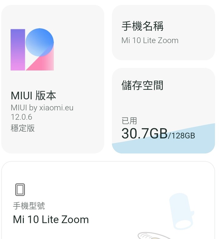 小米10青春版，該更新miui 12.1.4.0 (Android 11)嗎？