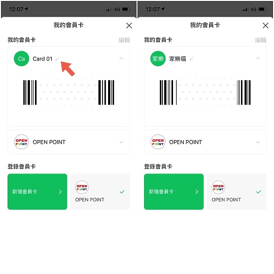 LINE Pay可以加會員卡了! 在一個頁面同時完成掃會員、發票載具跟支付