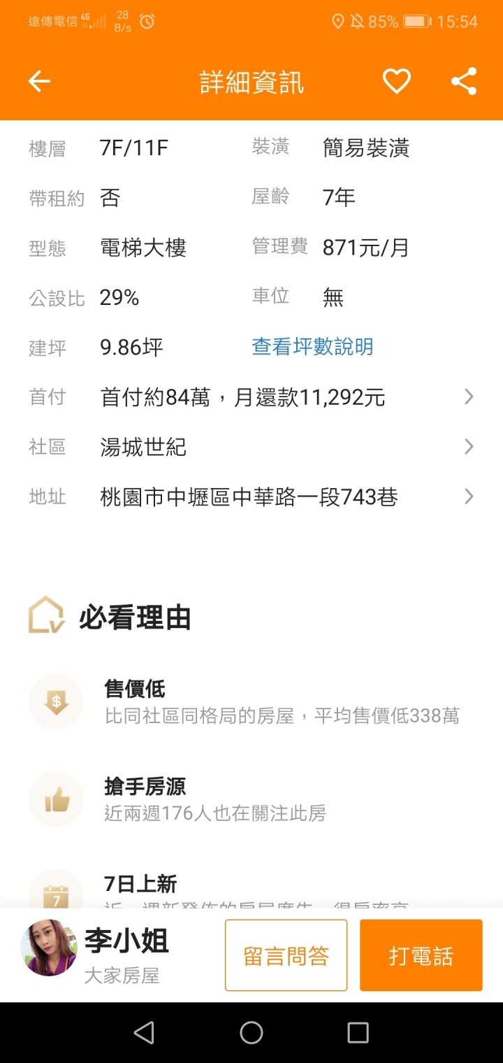 內壢湯城世紀挑高2房