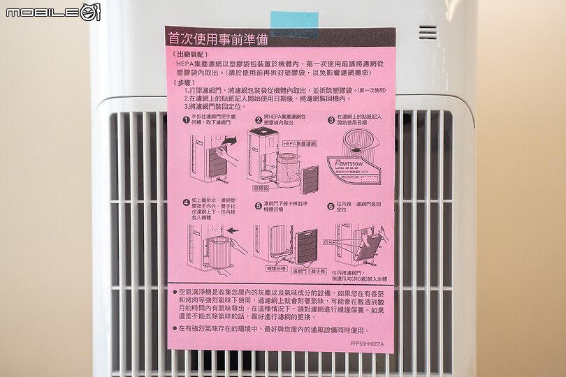 Panasonic 空氣清淨機 F-P50HH 評測 雙重淨化的全方位表現！