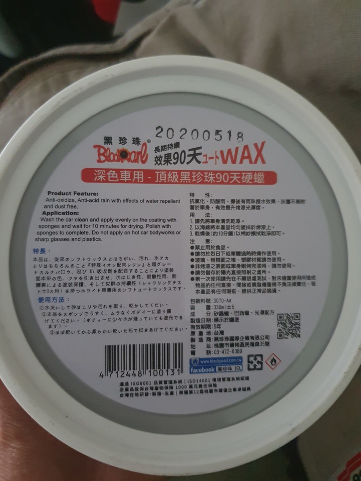 汽車打蠟後 隔天析出白色粉末