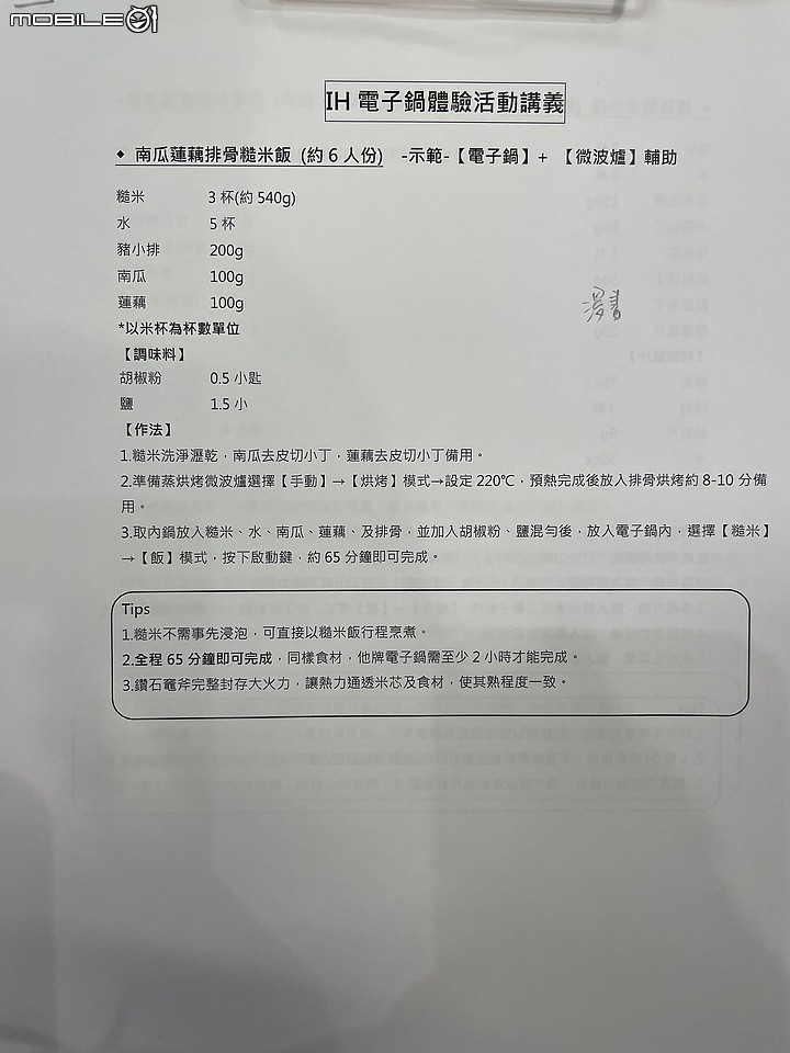 Panasonic 可變壓力心科技 IH電子鍋(SR-PAA100)體驗會 從頭吃到尾